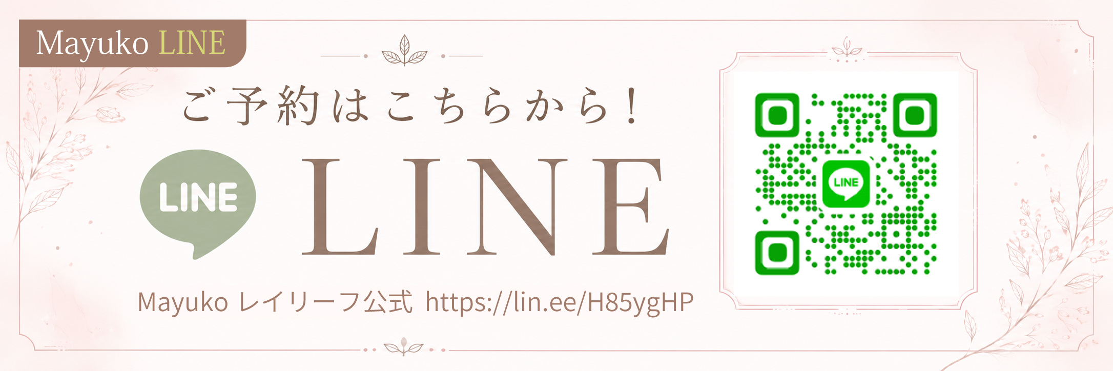 LINE追加