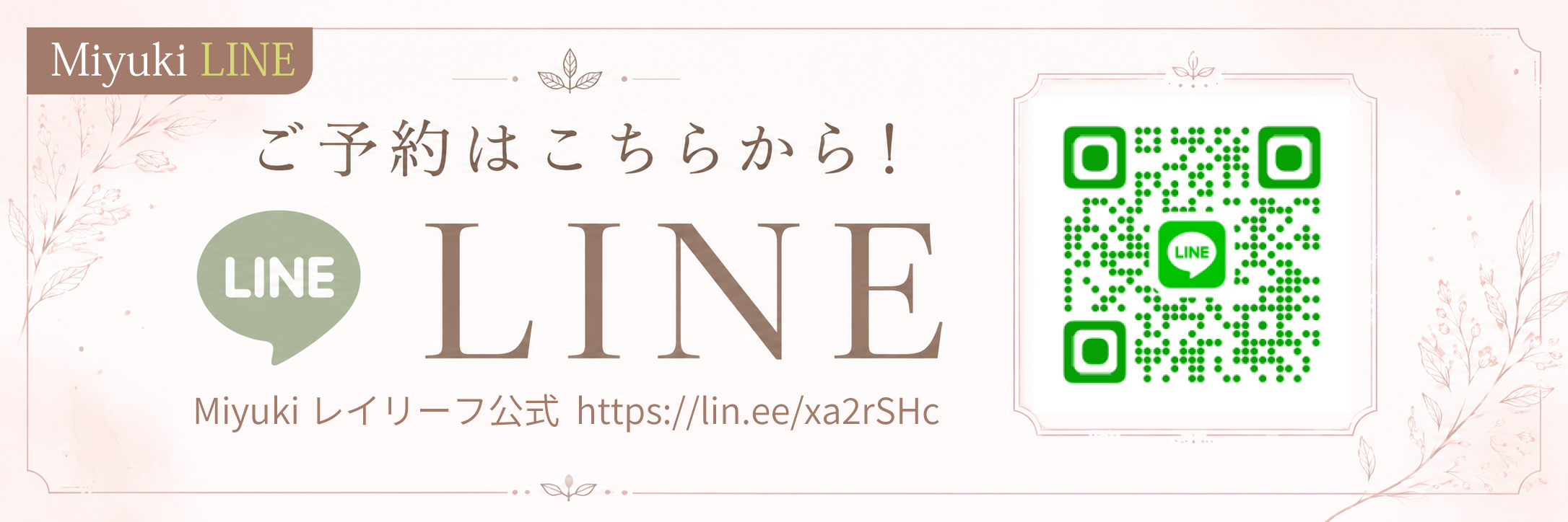 LINE追加